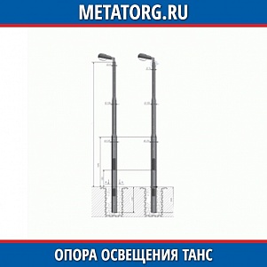 Опора освещения ТАНС прямостоечная