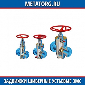 Задвижки шиберные устьевые ЗМС-100
