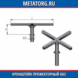 Кронштейн прожекторный К63-0,2-1,0-1-0