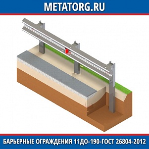 Барьерные ограждения 11ДО 190-0,75-1,5-1,5