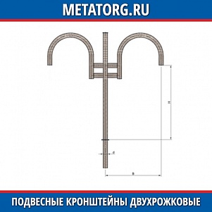 Подвесной кронштейн двухрожковый К16-1,0-0,9-1-5