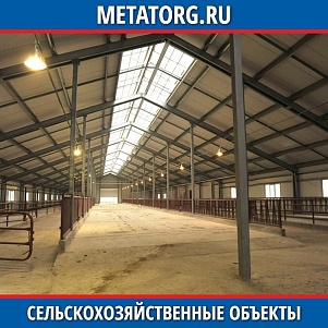 Сельскохозяйственные объекты