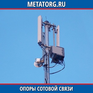 Опора сотовой связи 29 метров