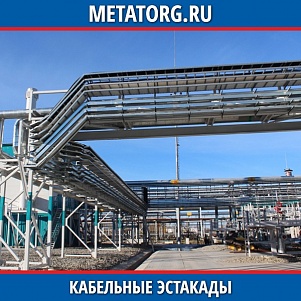 Кабельные эстакады