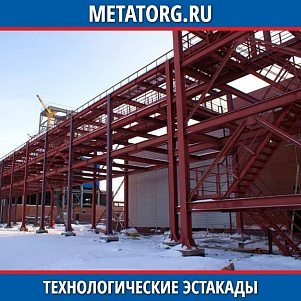 Технологические эстакады